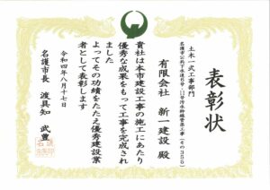 令和4年　名護市優秀建設業者